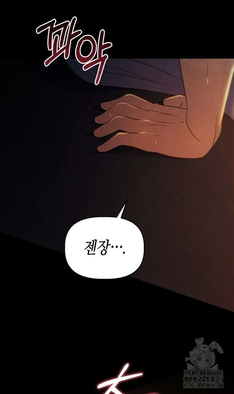 오메가 애첩에 빙의했다 38화 26