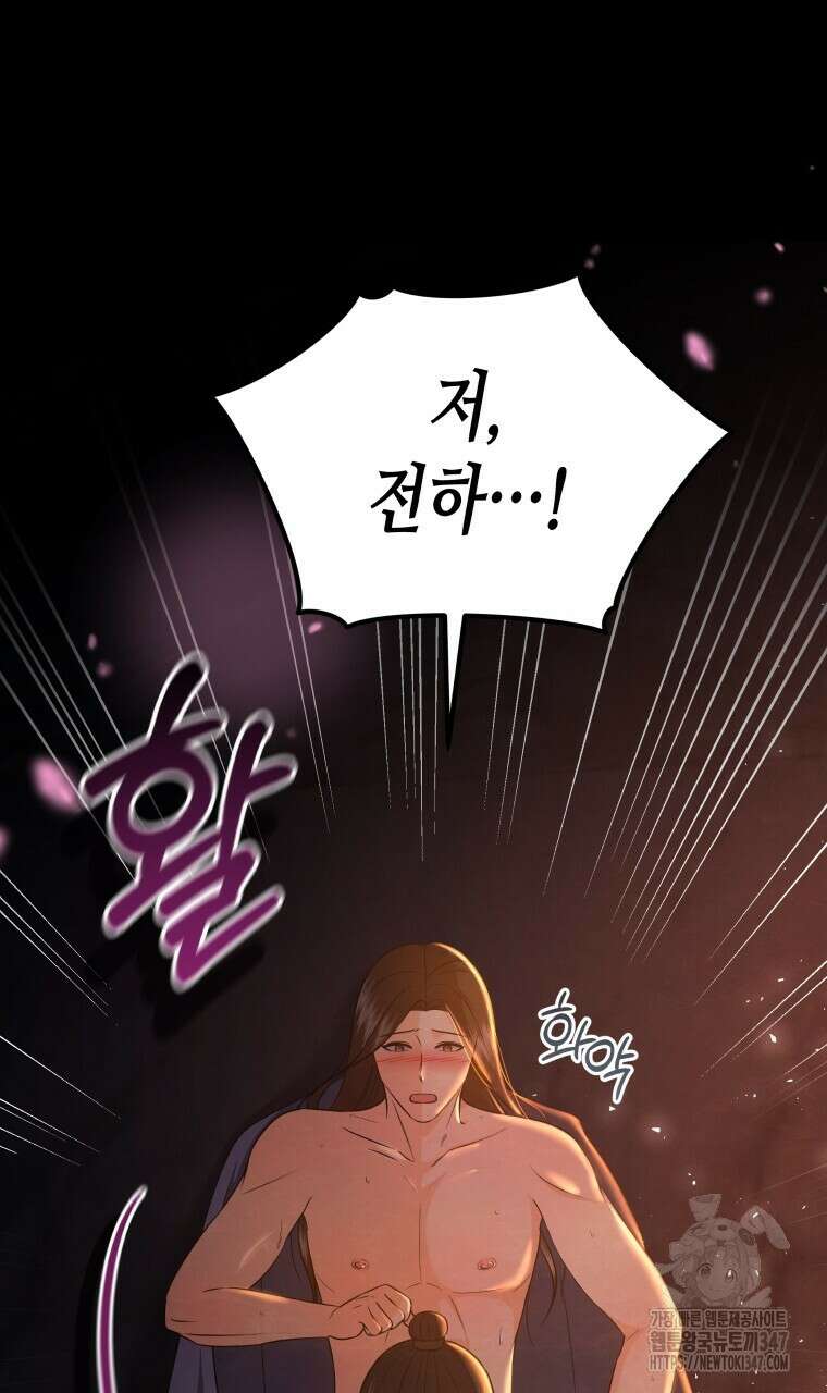오메가 애첩에 빙의했다 38화 29