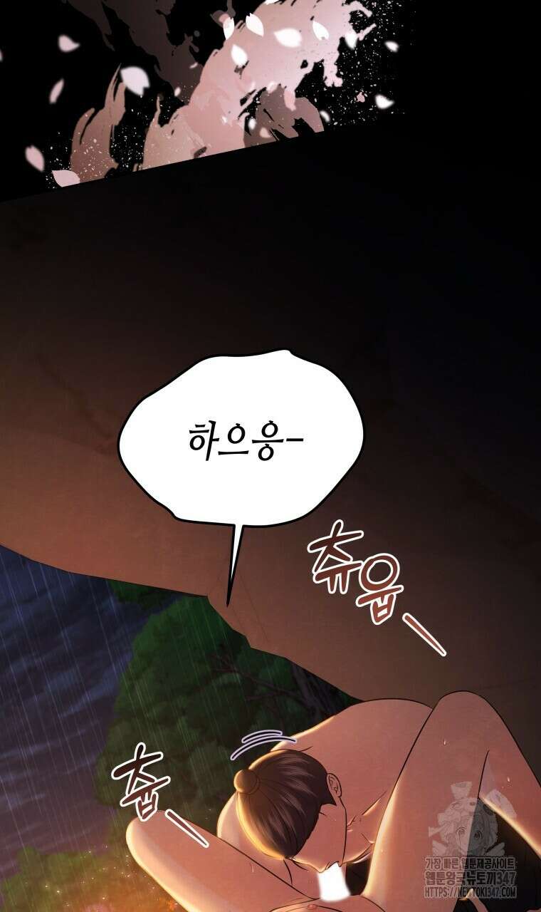 오메가 애첩에 빙의했다 38화 41