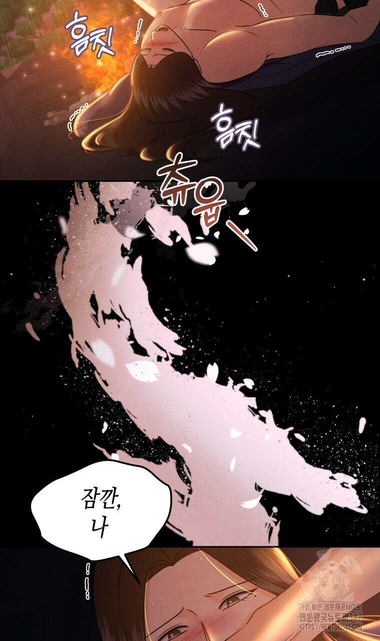 오메가 애첩에 빙의했다 38화 42
