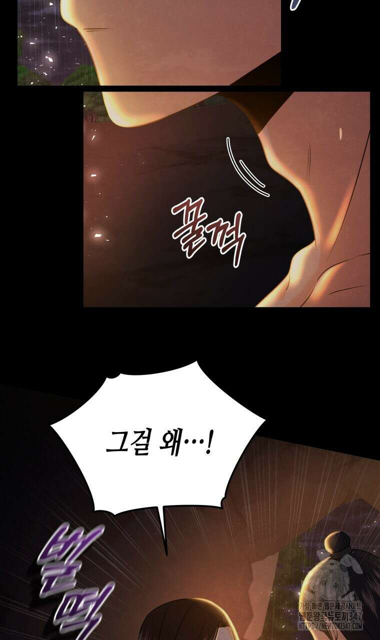 오메가 애첩에 빙의했다 38화 47