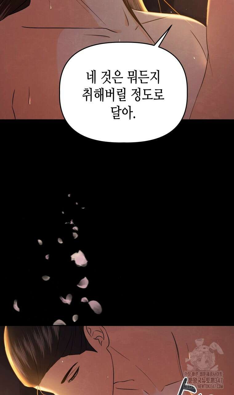 오메가 애첩에 빙의했다 38화 52