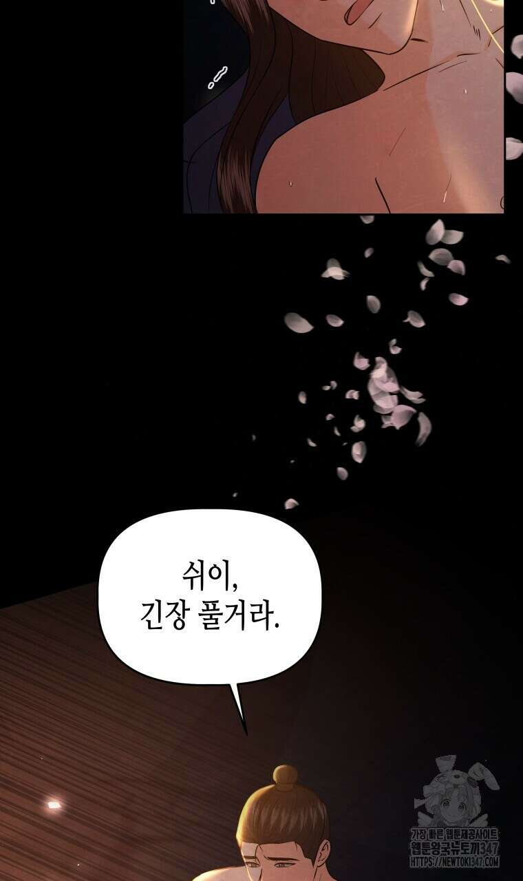 오메가 애첩에 빙의했다 38화 55