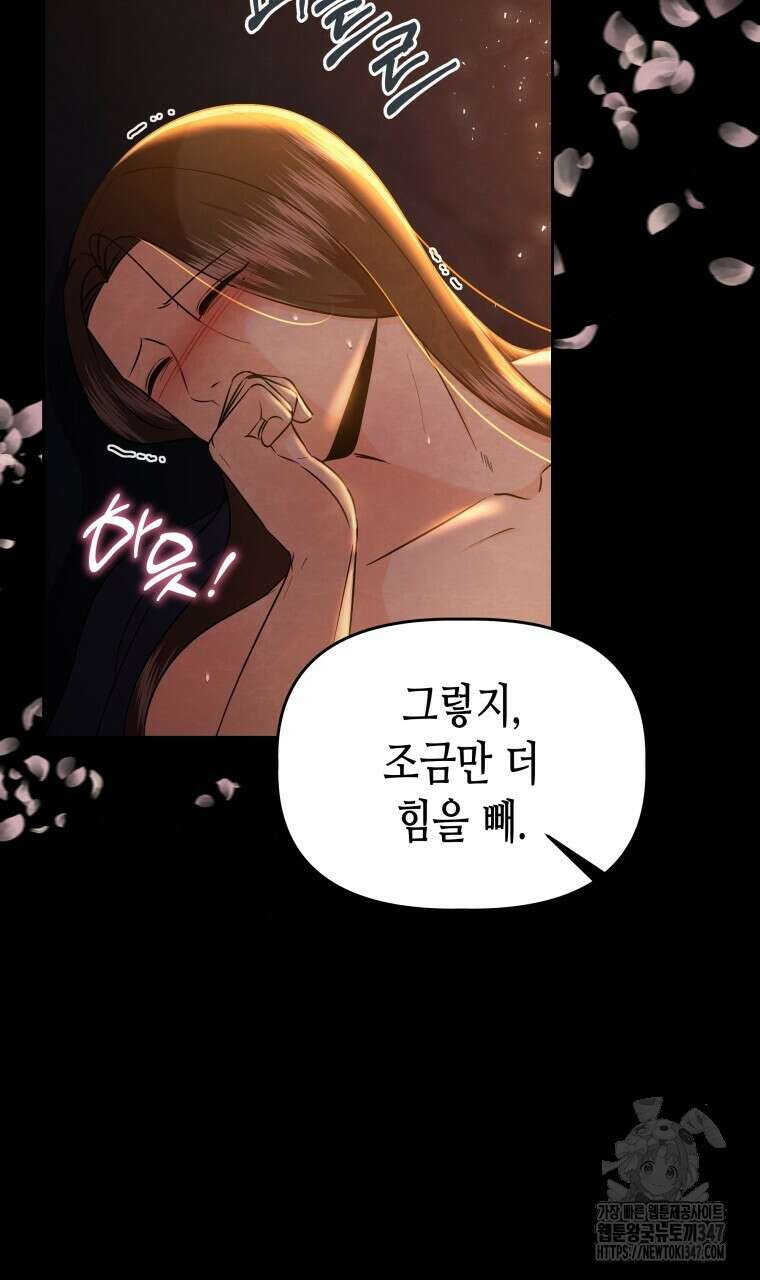 오메가 애첩에 빙의했다 38화 57