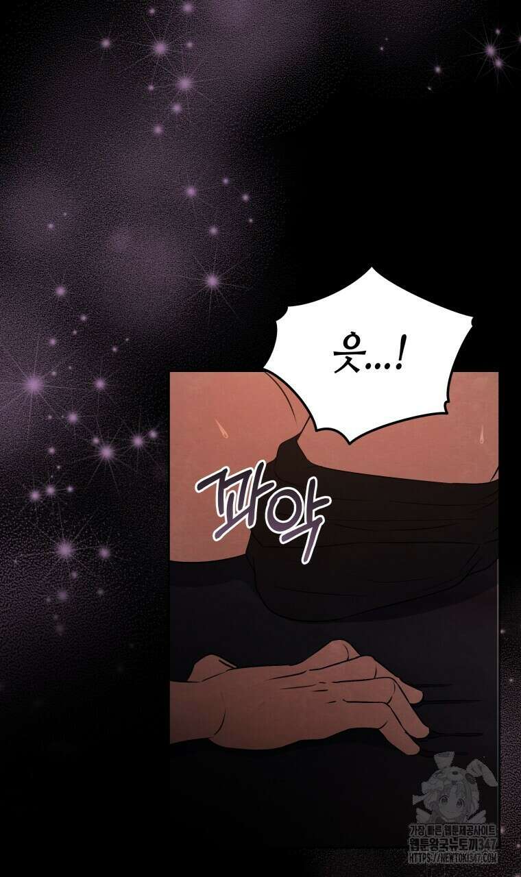 오메가 애첩에 빙의했다 38화 70