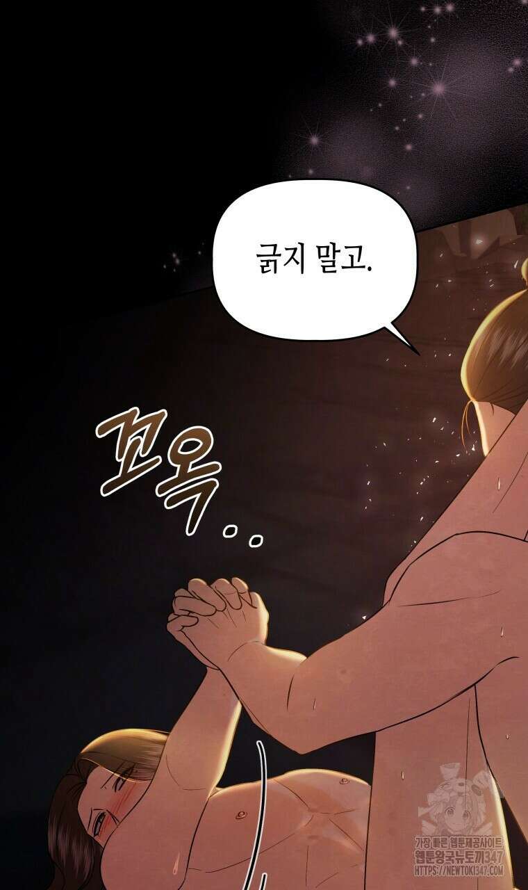 오메가 애첩에 빙의했다 38화 71