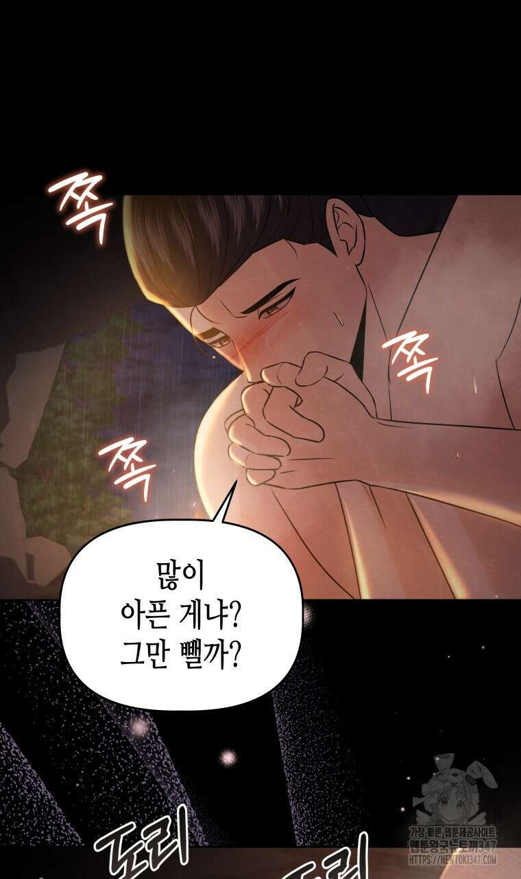 오메가 애첩에 빙의했다 38화 73