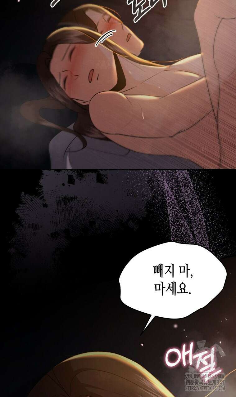 오메가 애첩에 빙의했다 38화 74