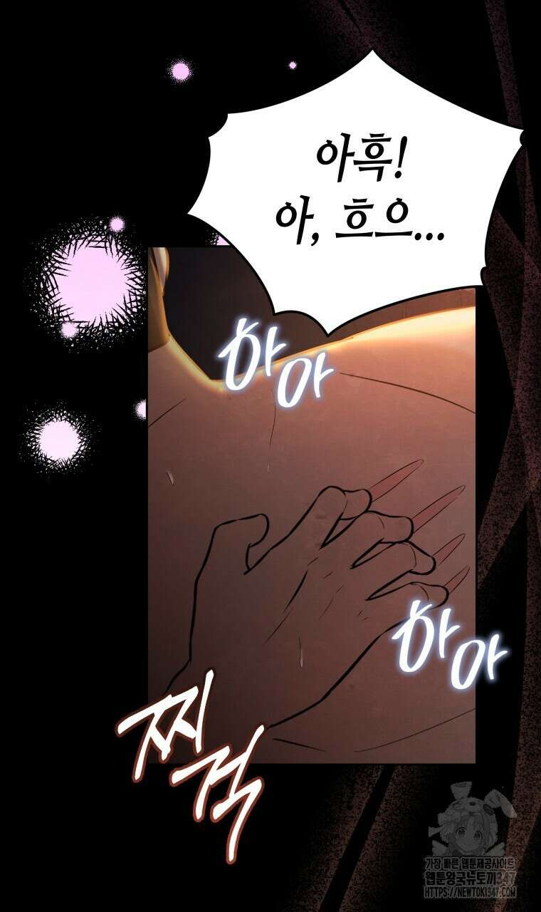 오메가 애첩에 빙의했다 38화 87