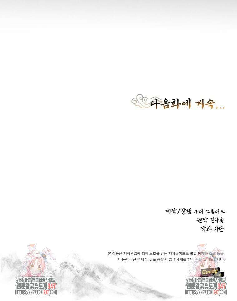 오메가 애첩에 빙의했다 38화 90
