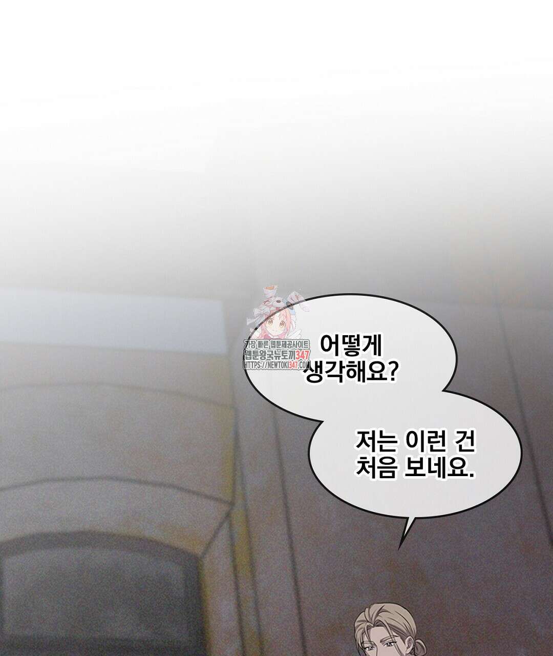 템페스트 오브 아포리아 21화 1