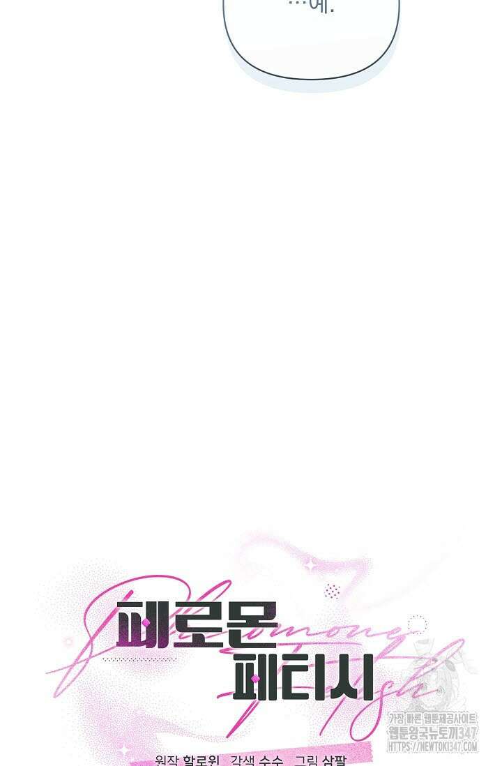 페로몬 페티시 7화 4
