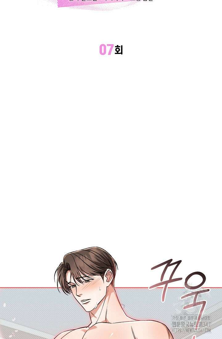 페로몬 페티시 7화 5