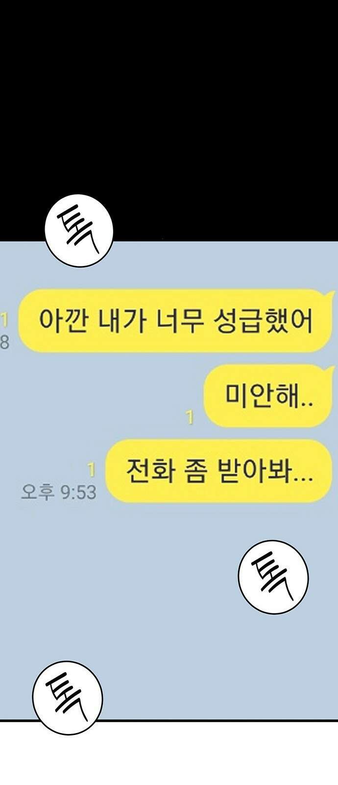 노빠꾸 최하영 40화 28