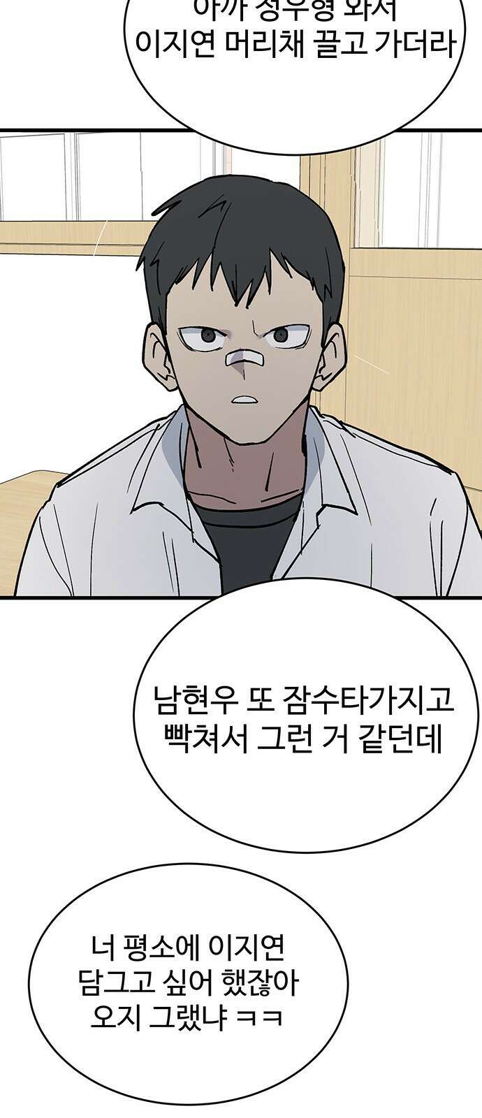 노빠꾸 최하영 40화 53