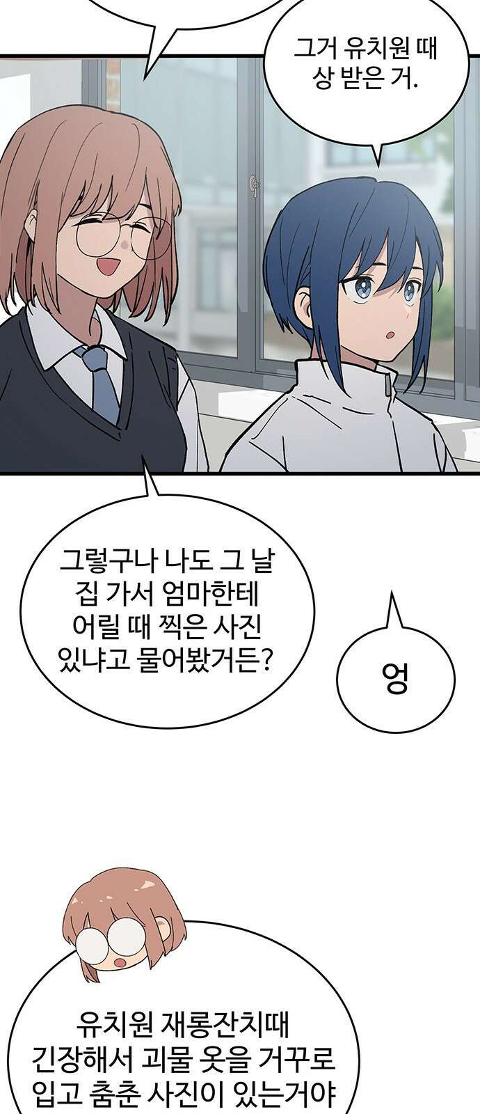 노빠꾸 최하영 40화 55