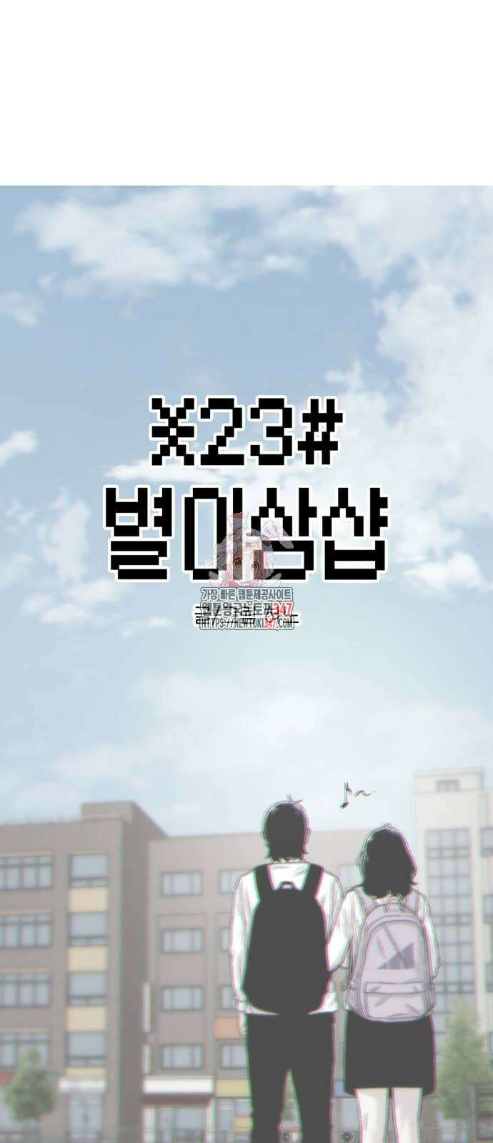 별이삼샵 179화 1