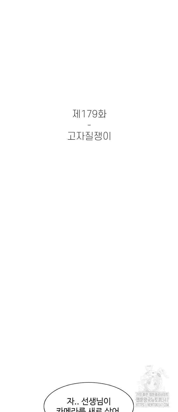 별이삼샵 179화 26