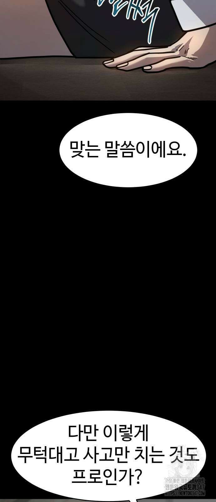 소년법칙 10화 12