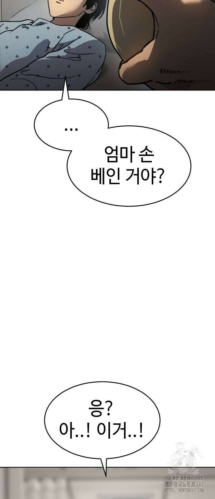 소년법칙 10화 55