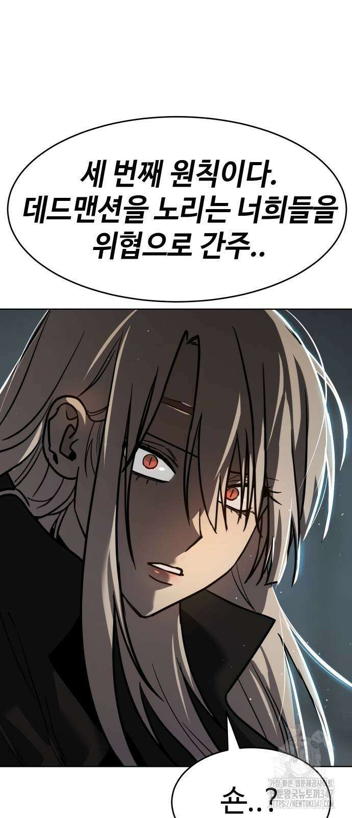 소년법칙 10화 140