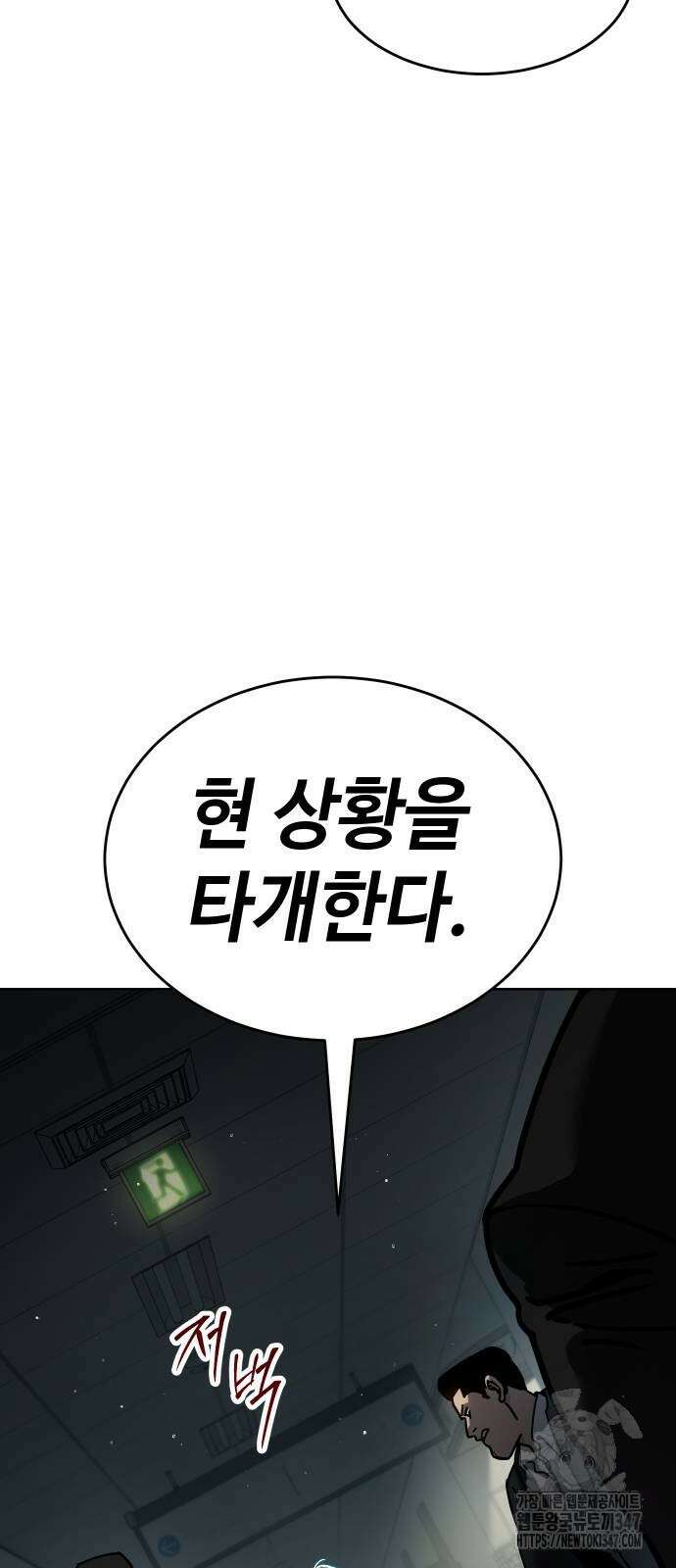 소년법칙 10화 141