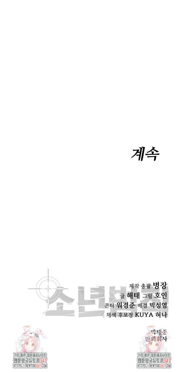 소년법칙 10화 144