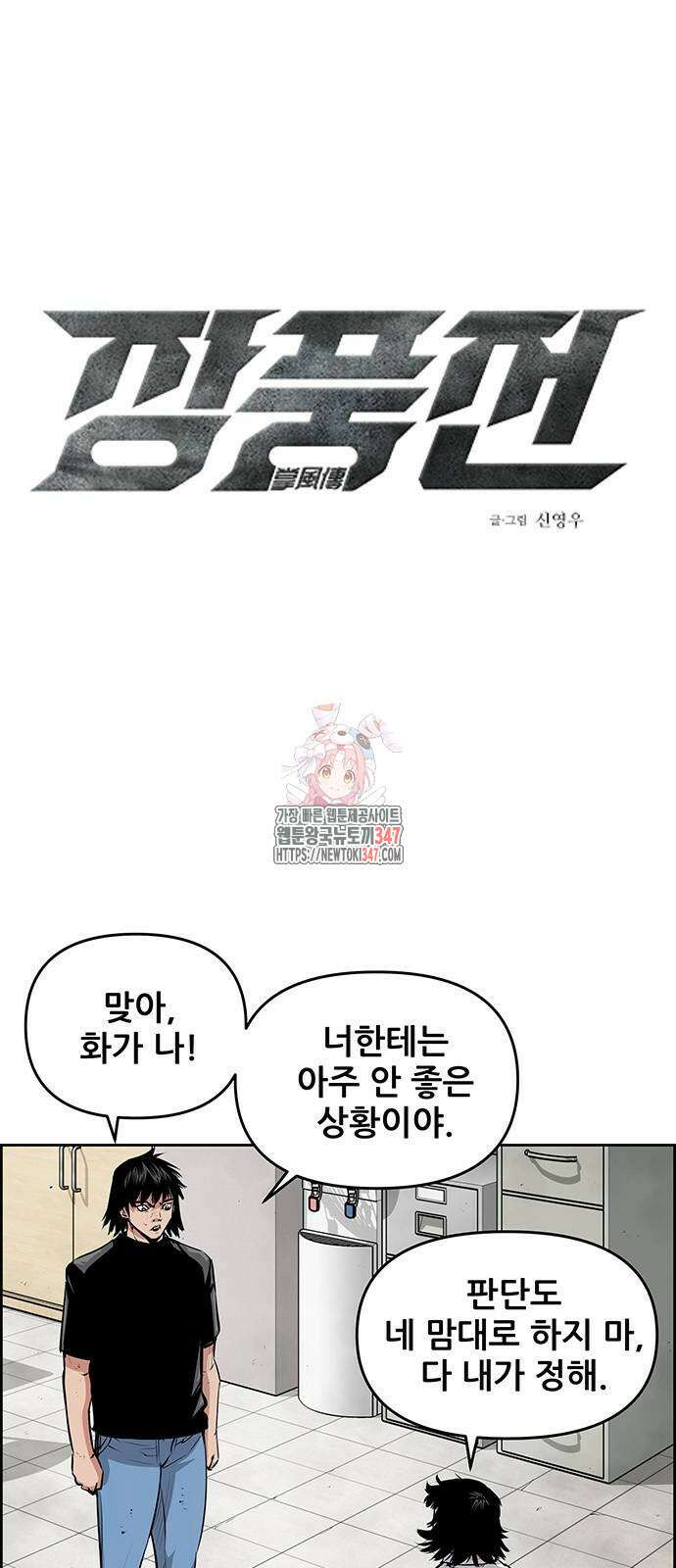 장풍전 135화 1