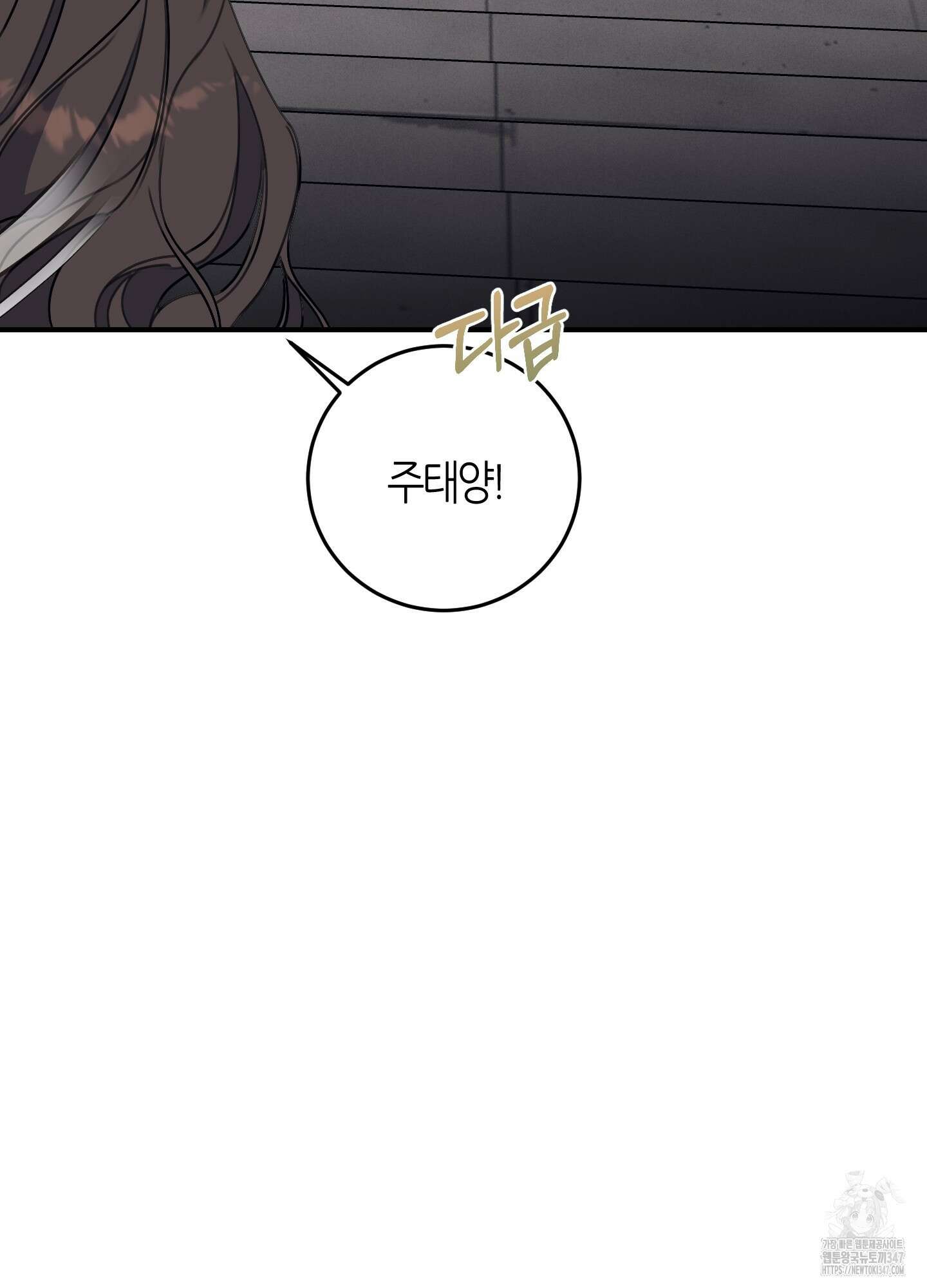 해와 달의 공생관계 22화 2