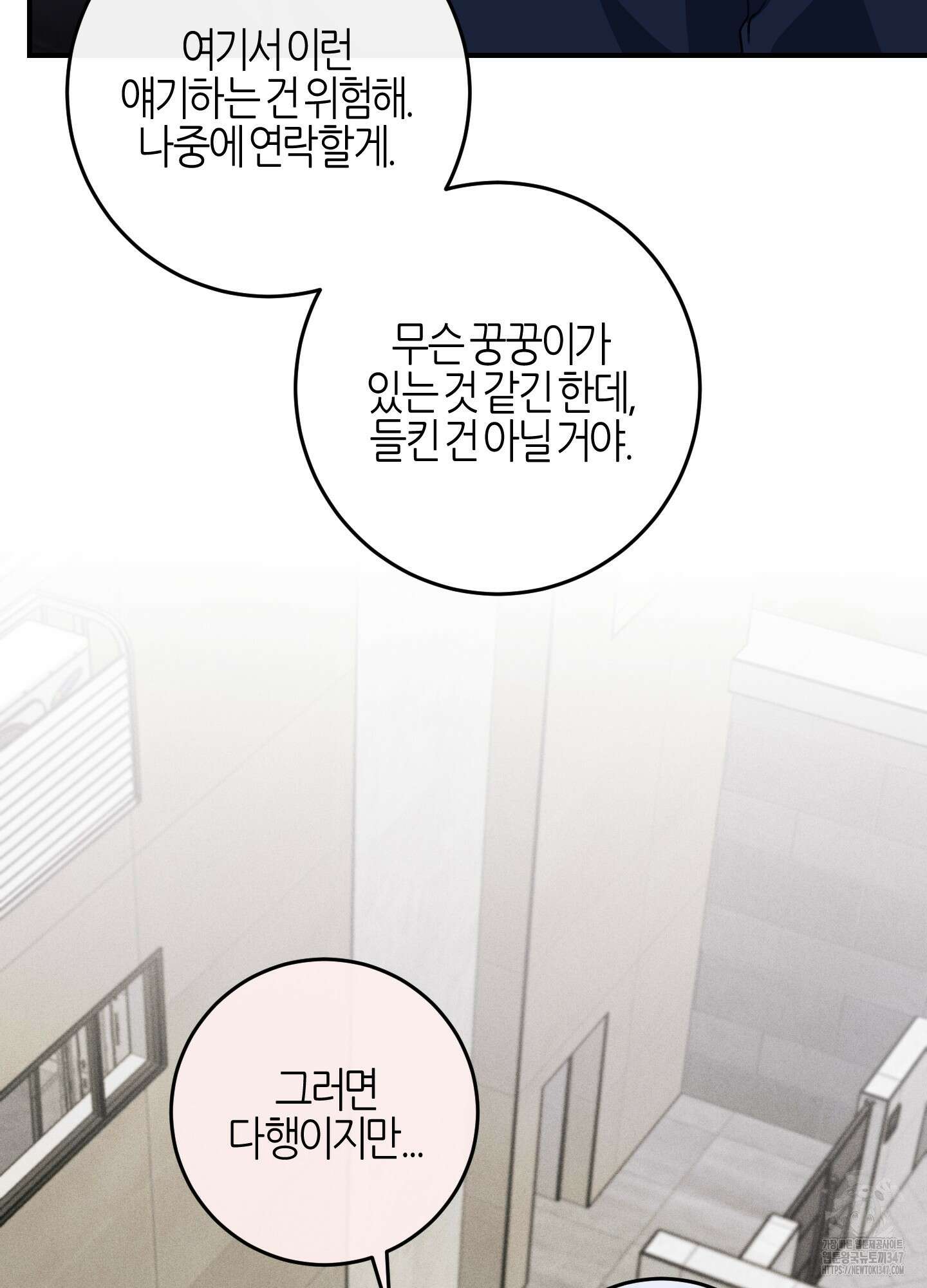 해와 달의 공생관계 22화 7