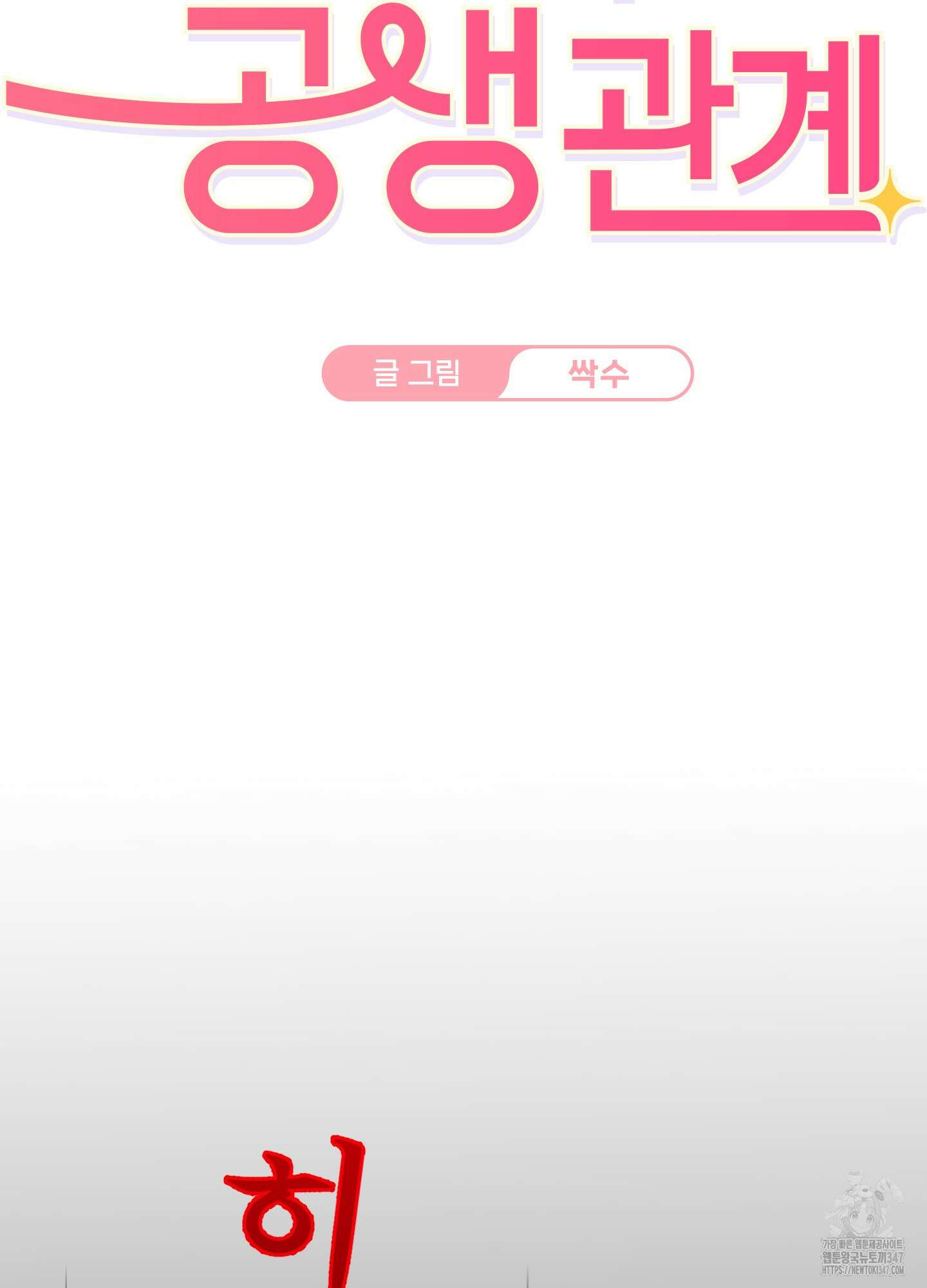 해와 달의 공생관계 22화 12