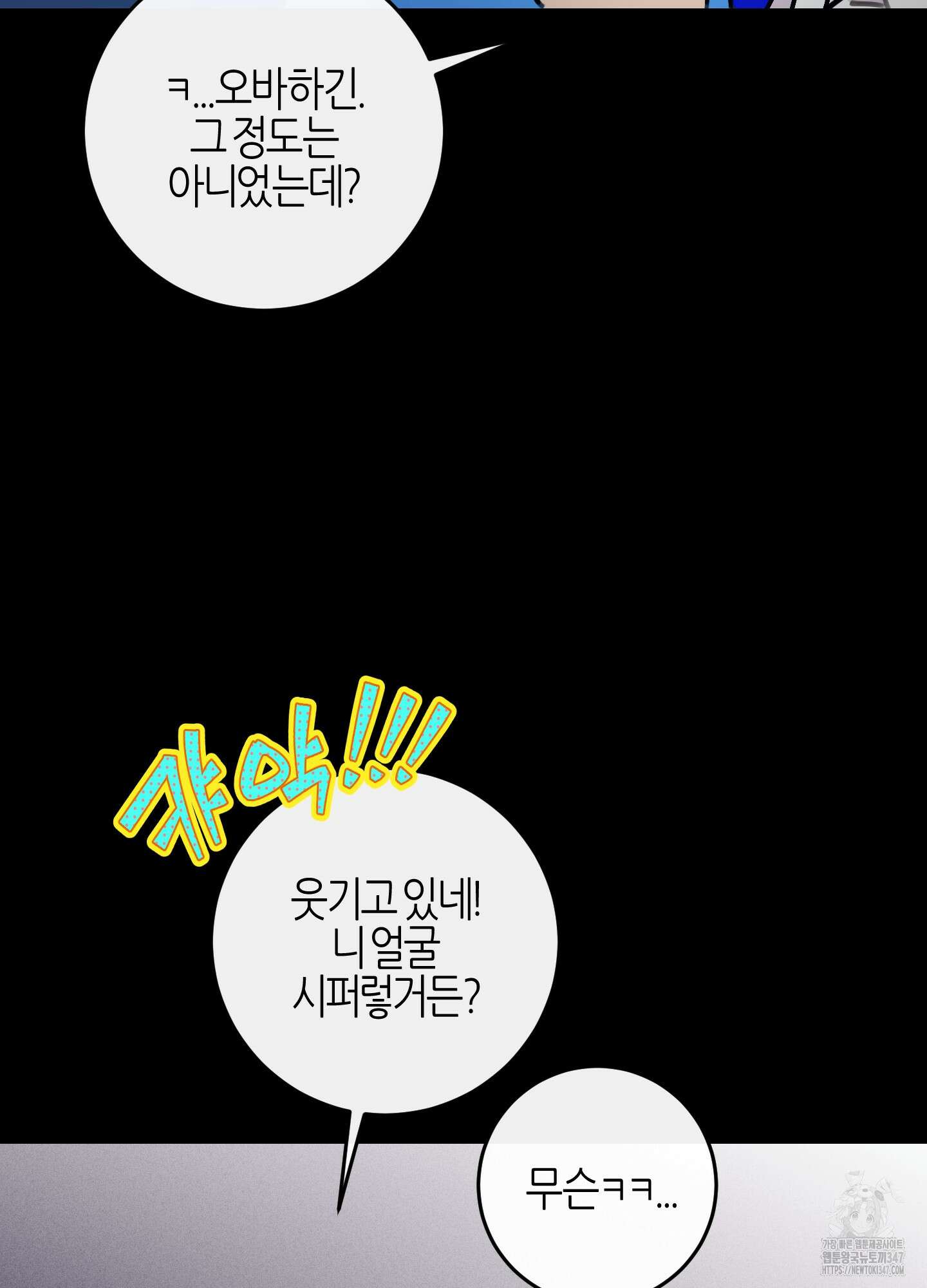 해와 달의 공생관계 22화 19