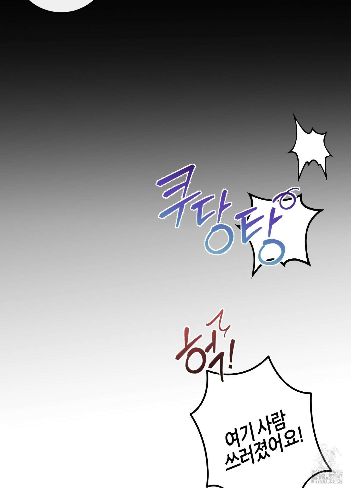 해와 달의 공생관계 22화 24
