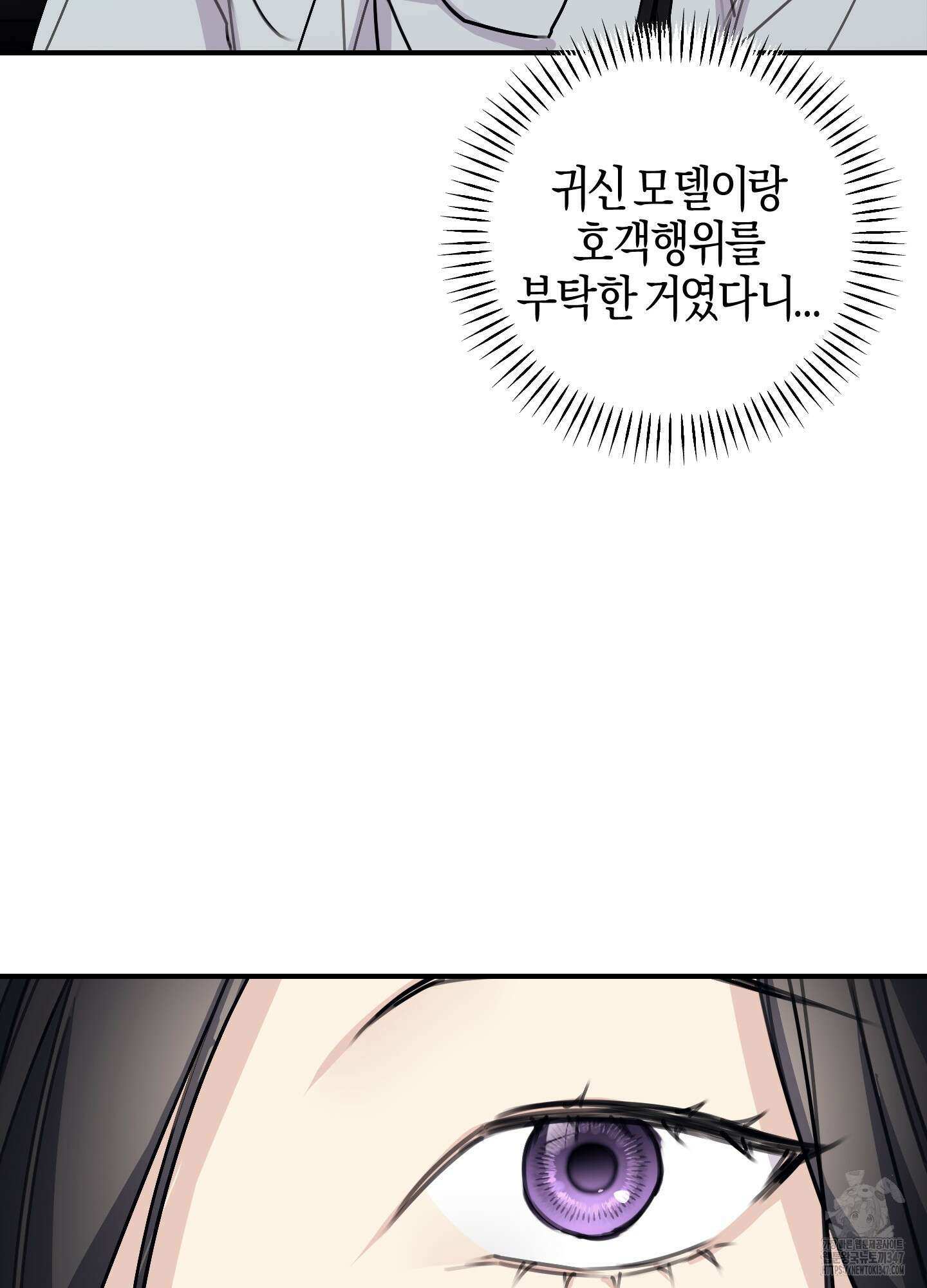 해와 달의 공생관계 22화 33