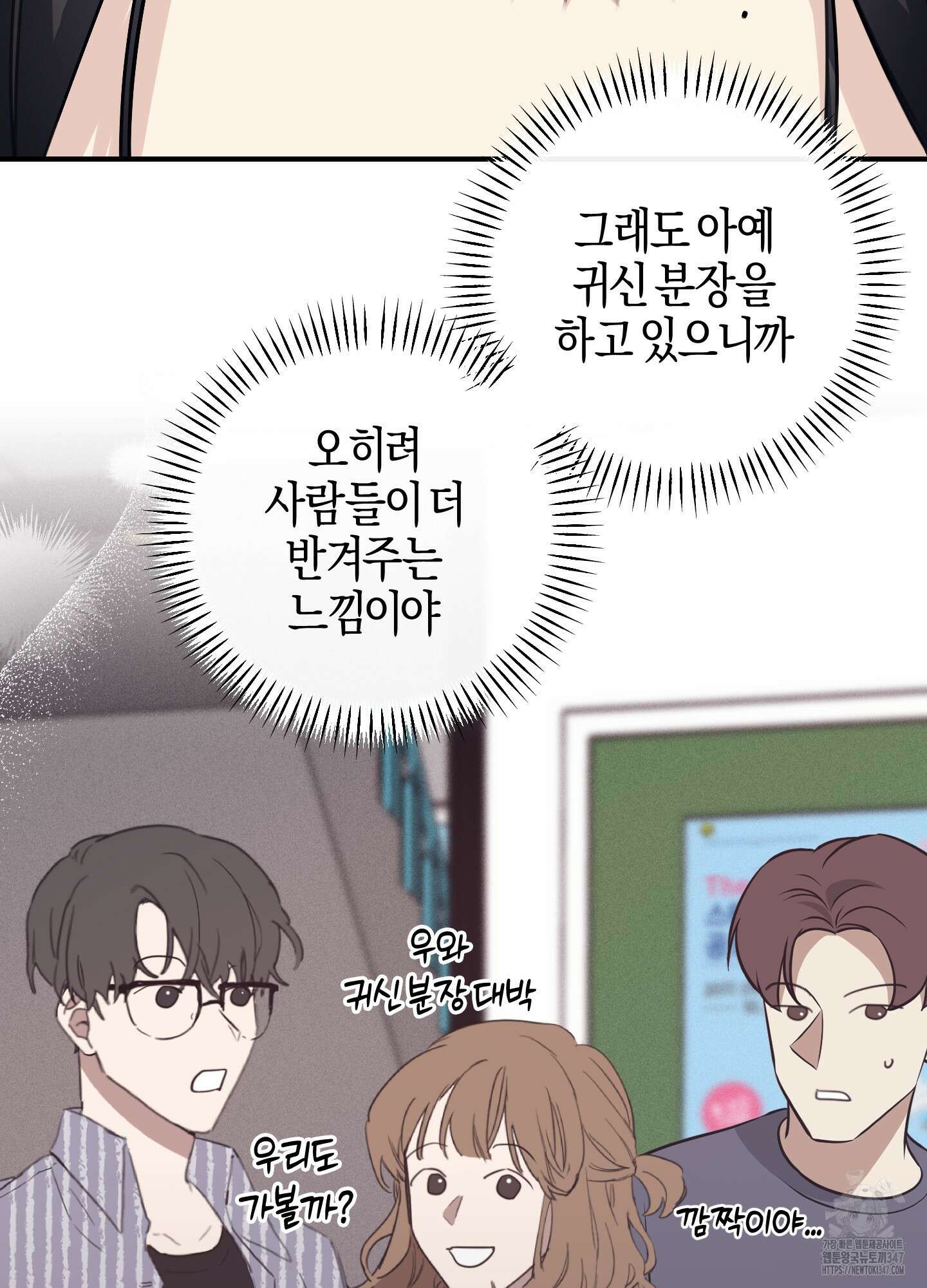해와 달의 공생관계 22화 34