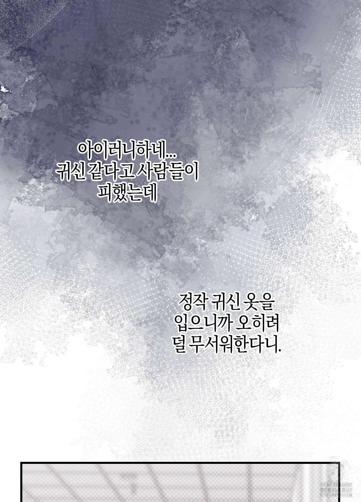 해와 달의 공생관계 22화 36
