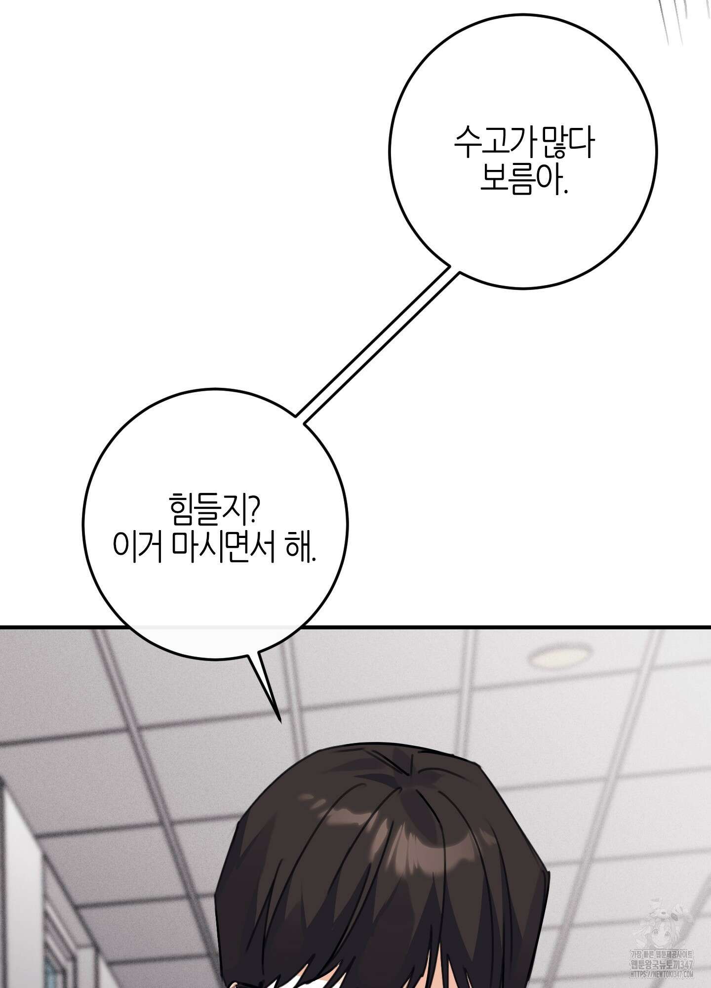 해와 달의 공생관계 22화 38