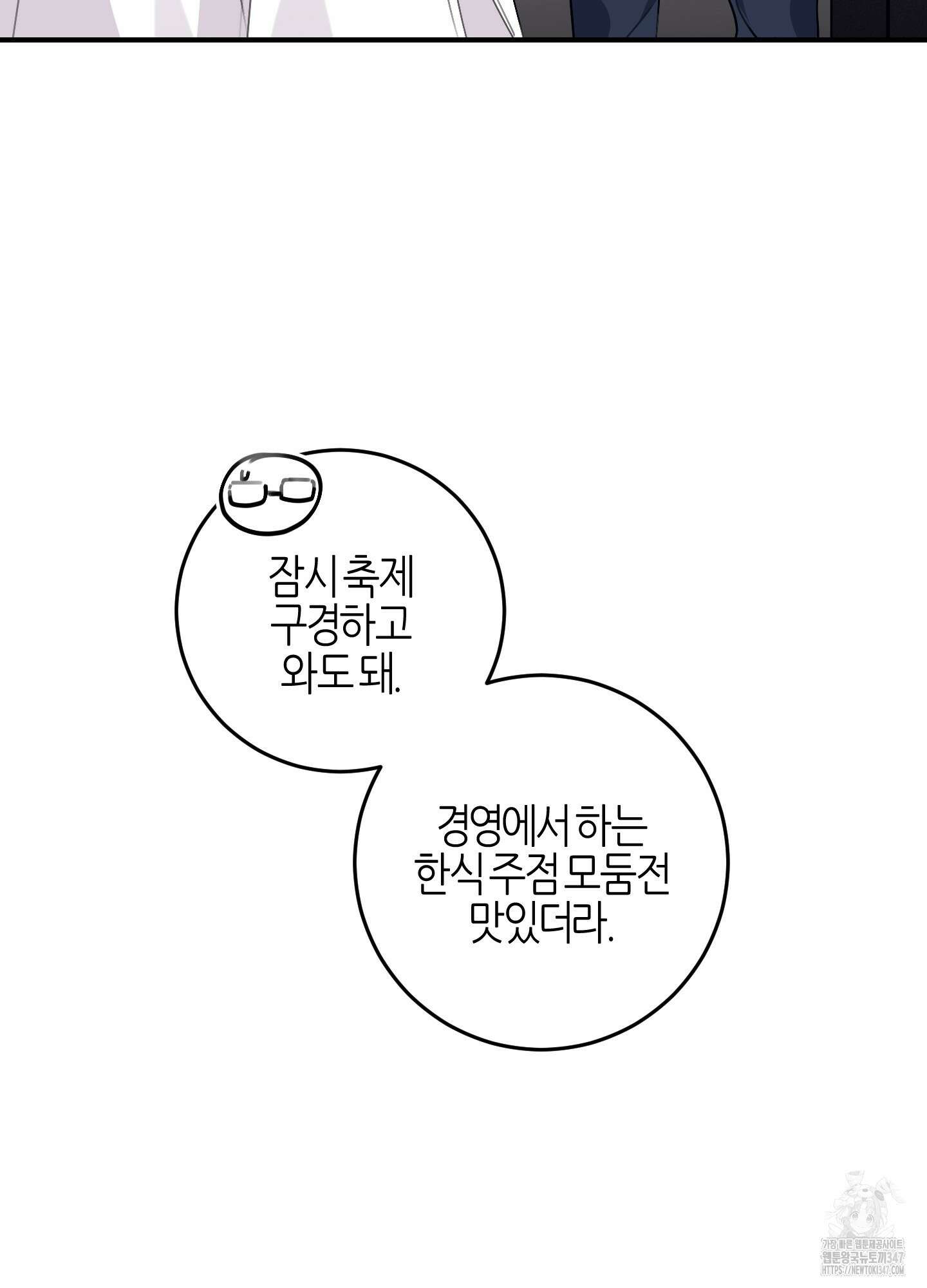 해와 달의 공생관계 22화 41