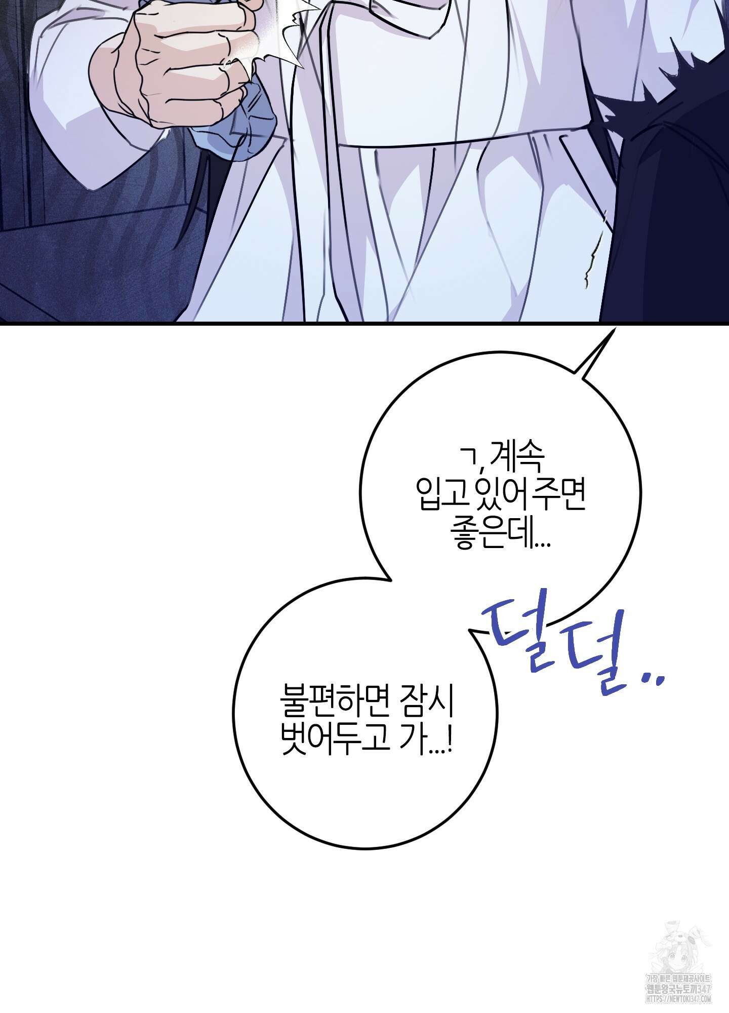 해와 달의 공생관계 22화 46