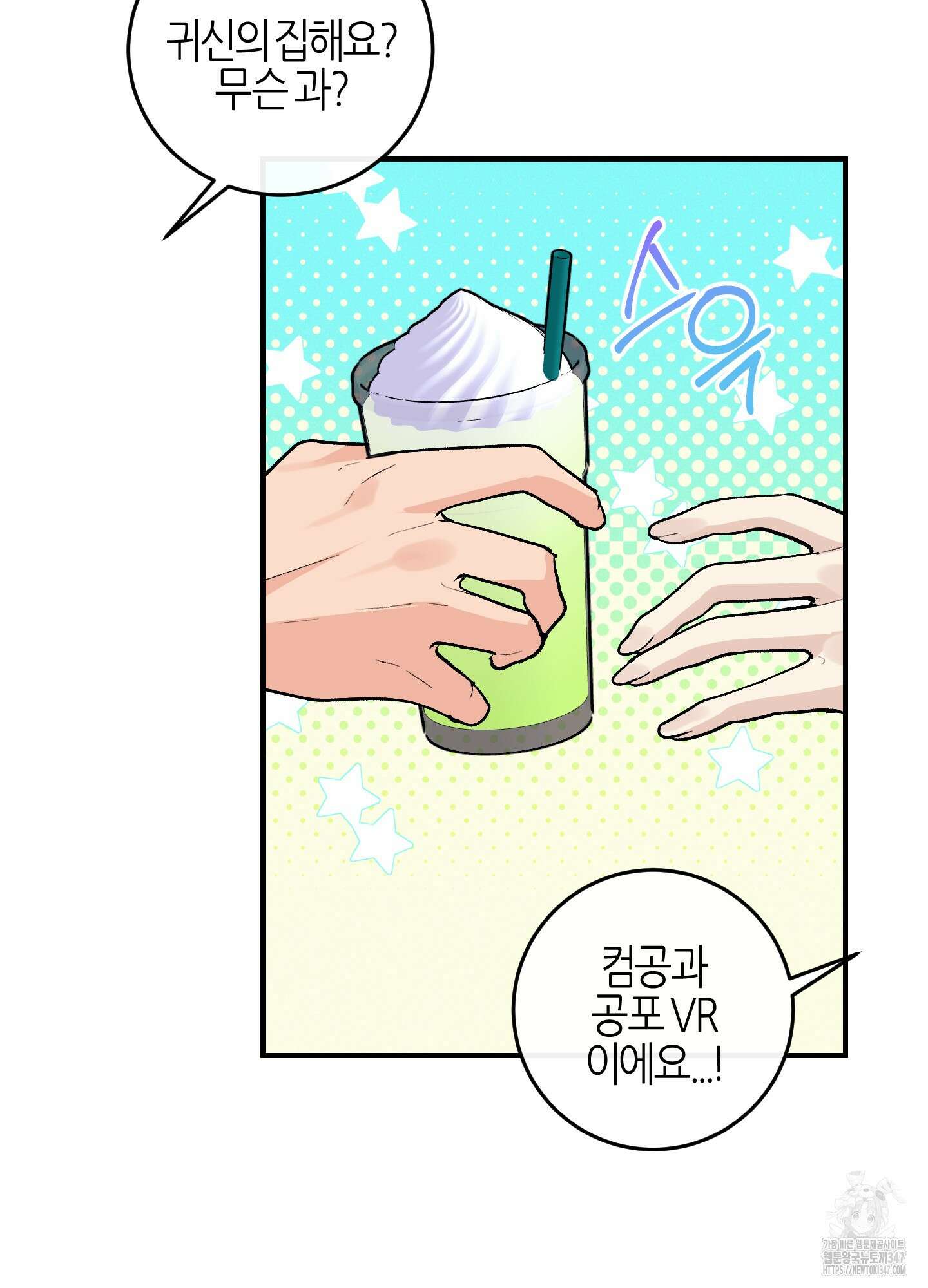 해와 달의 공생관계 22화 53