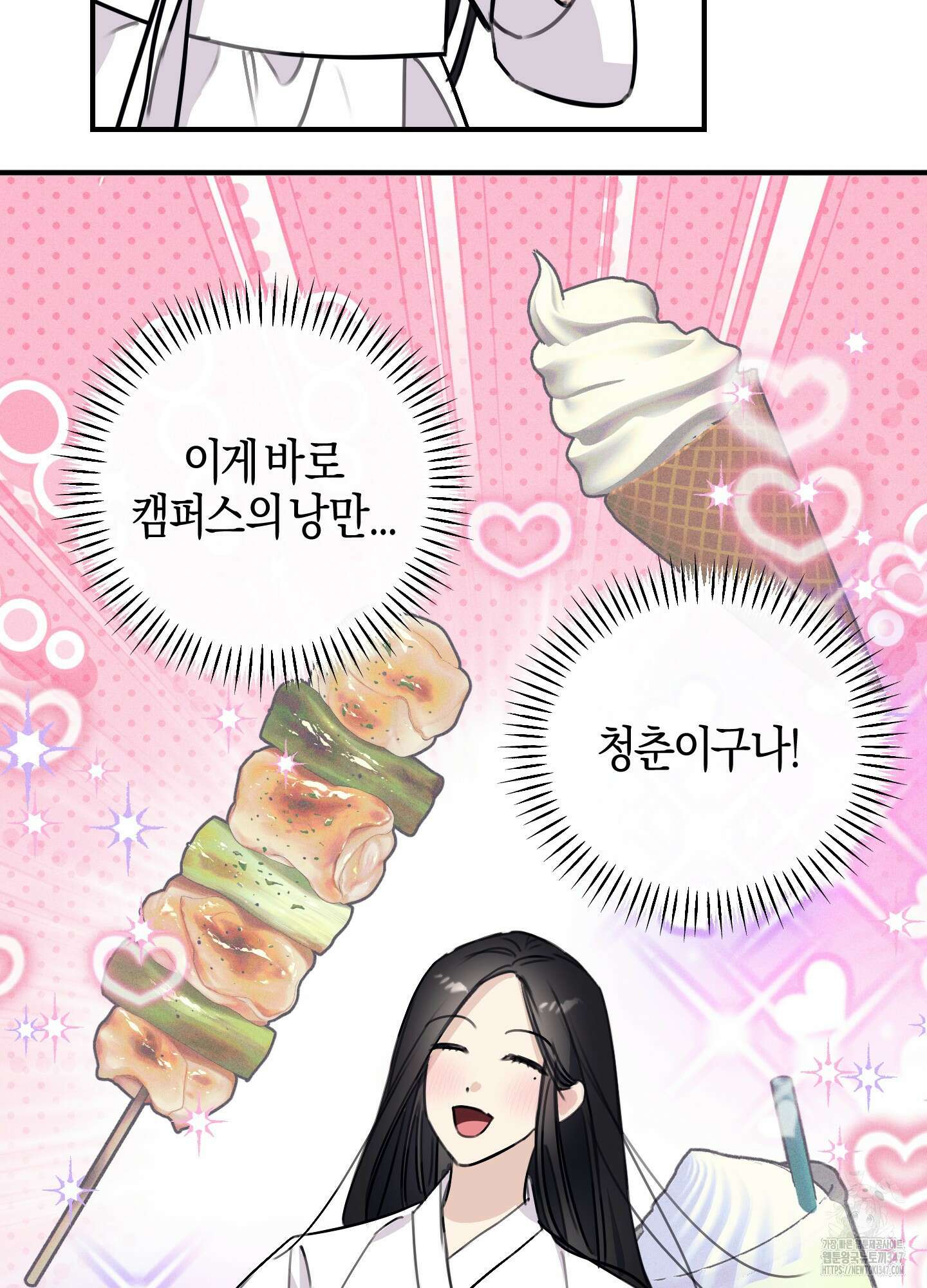 해와 달의 공생관계 22화 55
