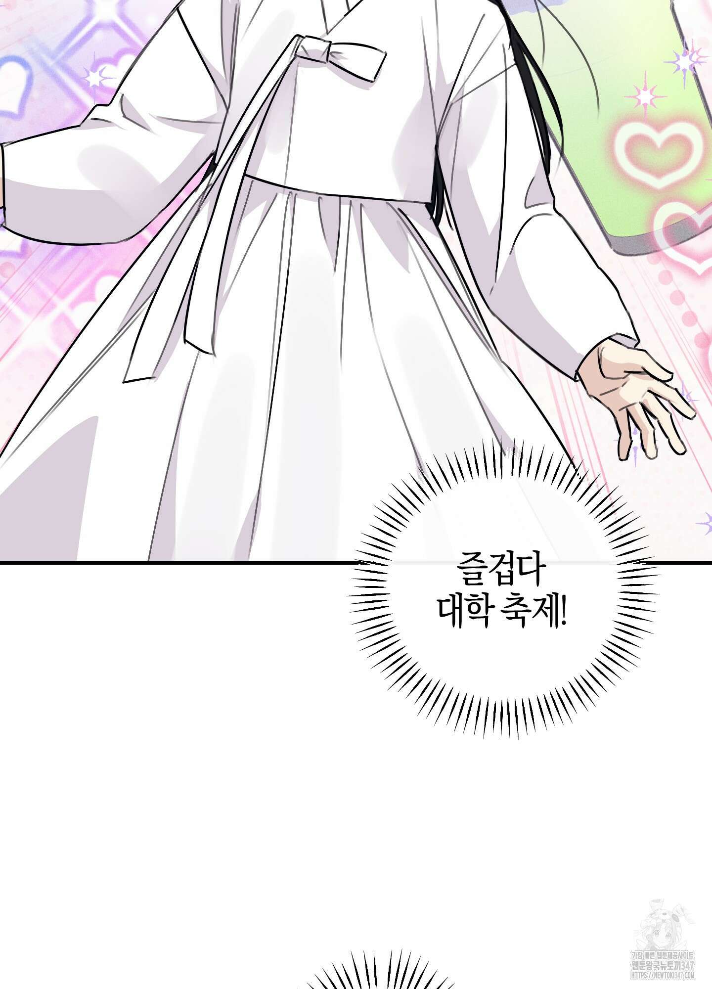해와 달의 공생관계 22화 56