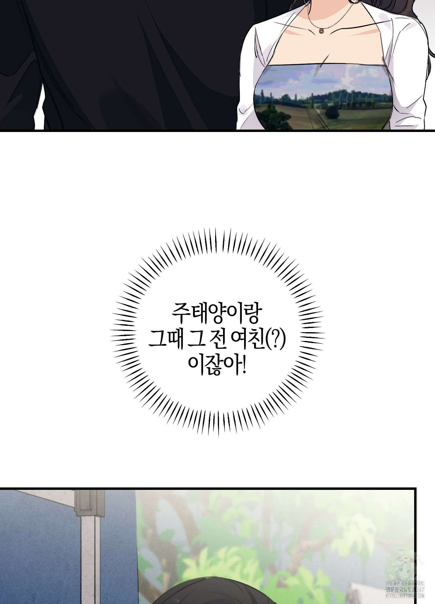 해와 달의 공생관계 22화 58