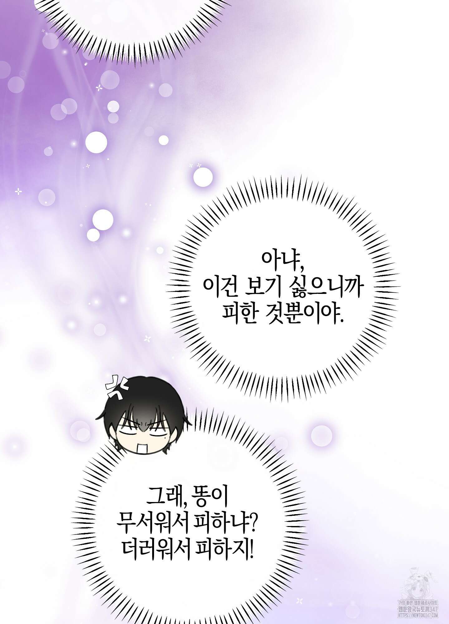 해와 달의 공생관계 22화 68