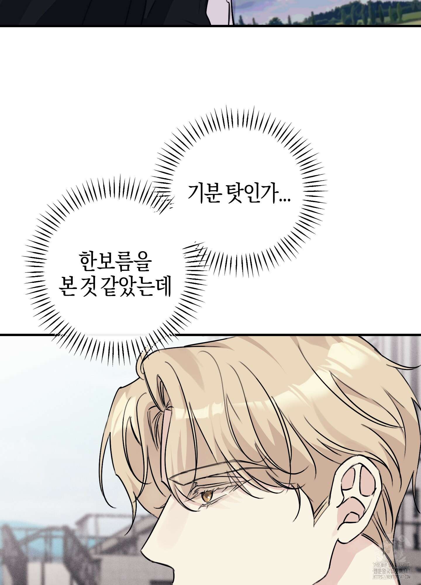 해와 달의 공생관계 22화 74
