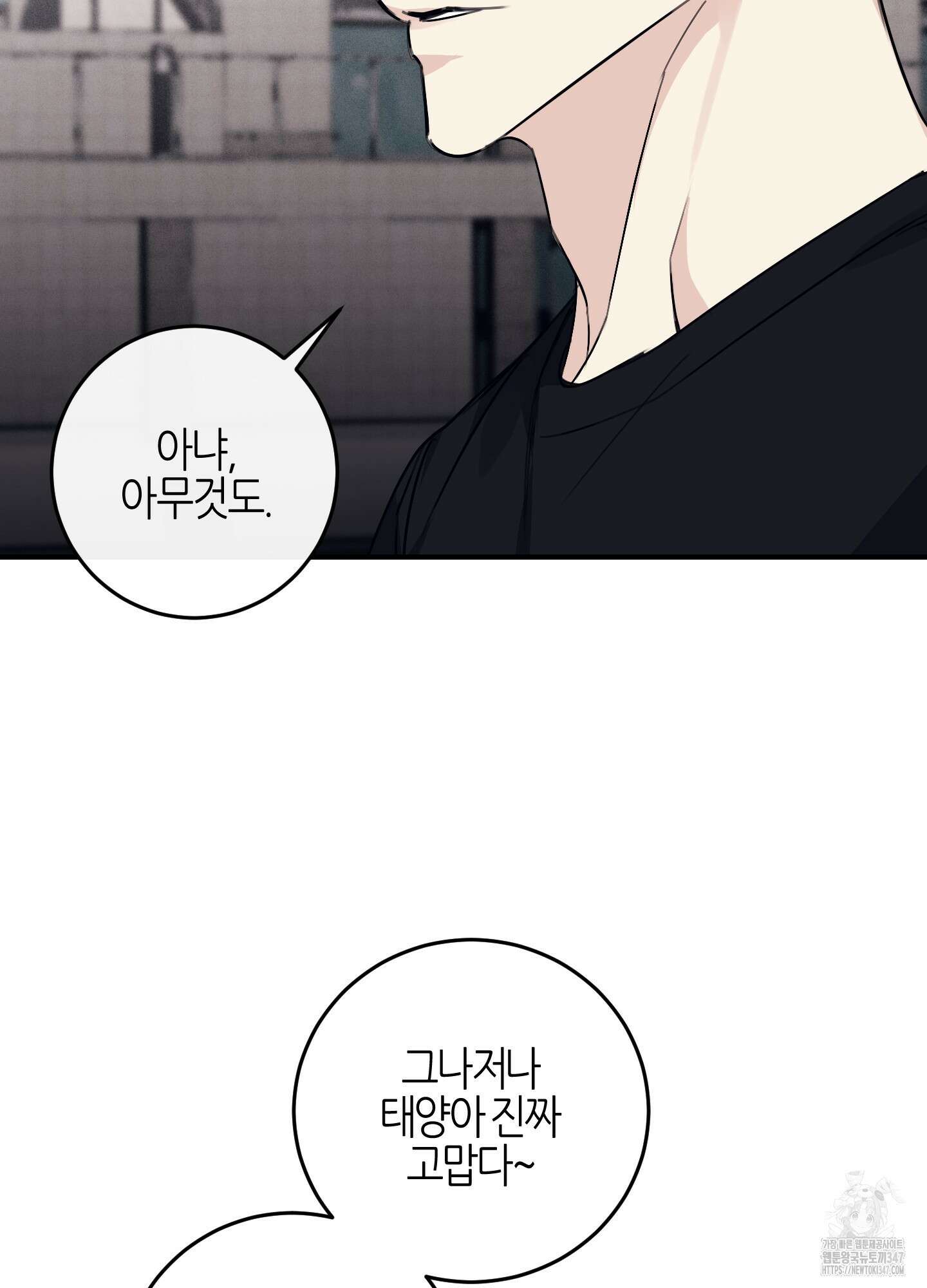 해와 달의 공생관계 22화 75