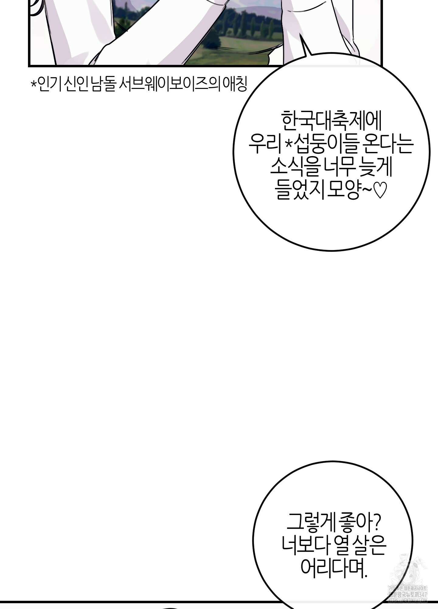 해와 달의 공생관계 22화 77