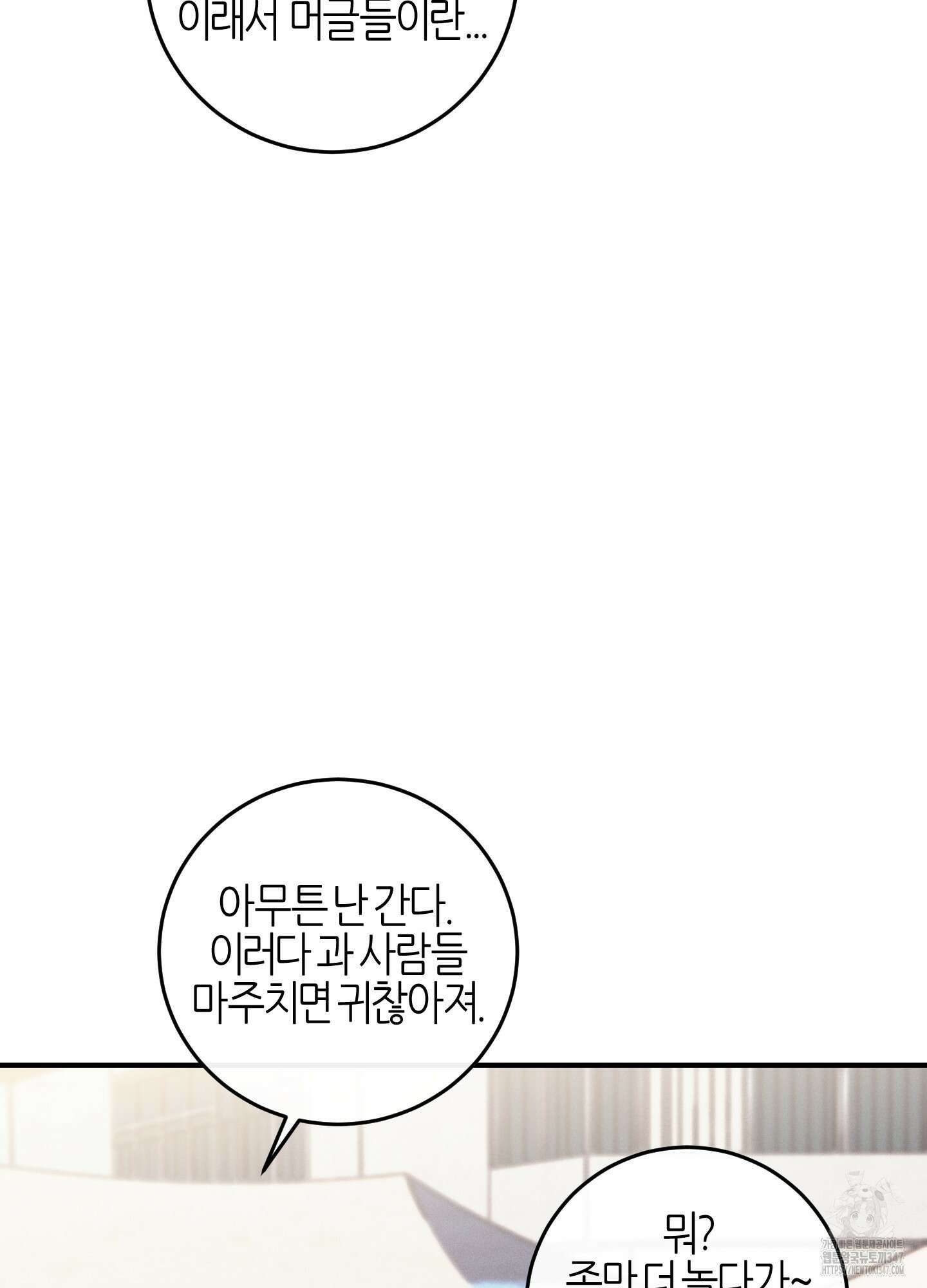 해와 달의 공생관계 22화 79