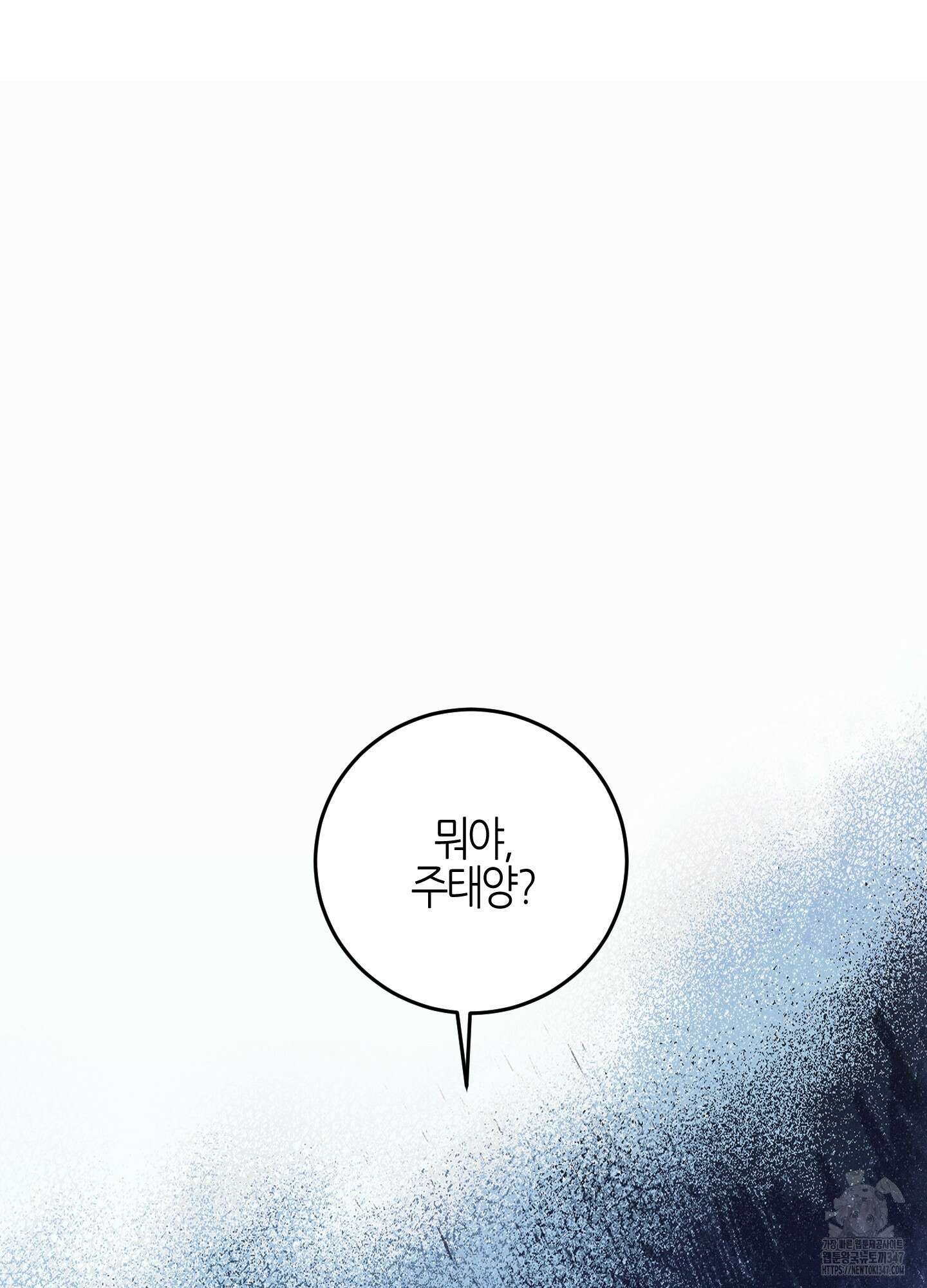 해와 달의 공생관계 22화 81