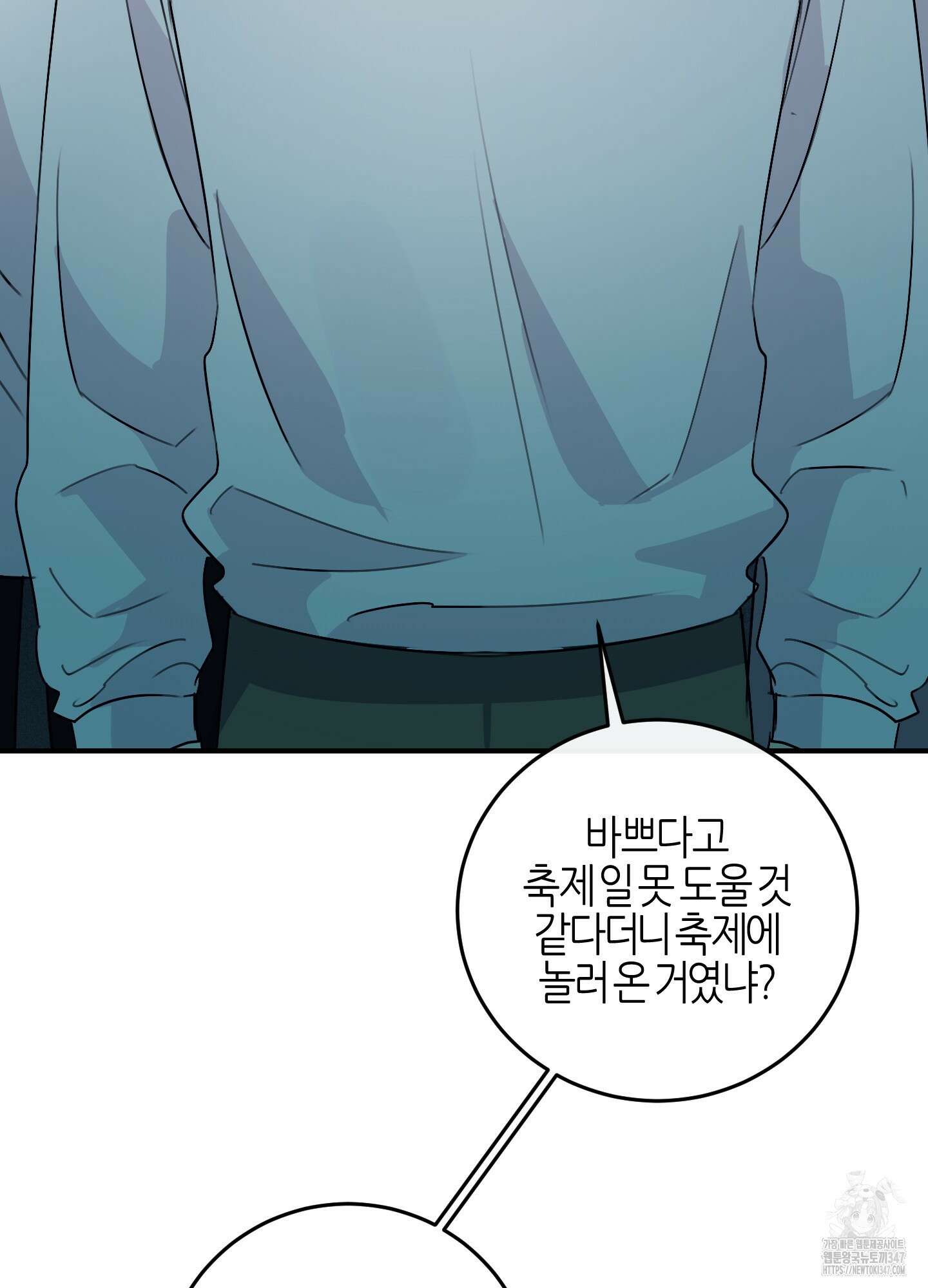 해와 달의 공생관계 22화 83